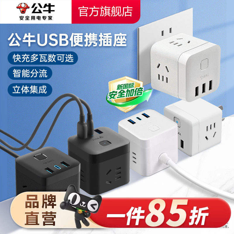 Bull Magic Cube ソケット充電電源タップ、多機能ホームコンバーター、高速充電、ポータブル