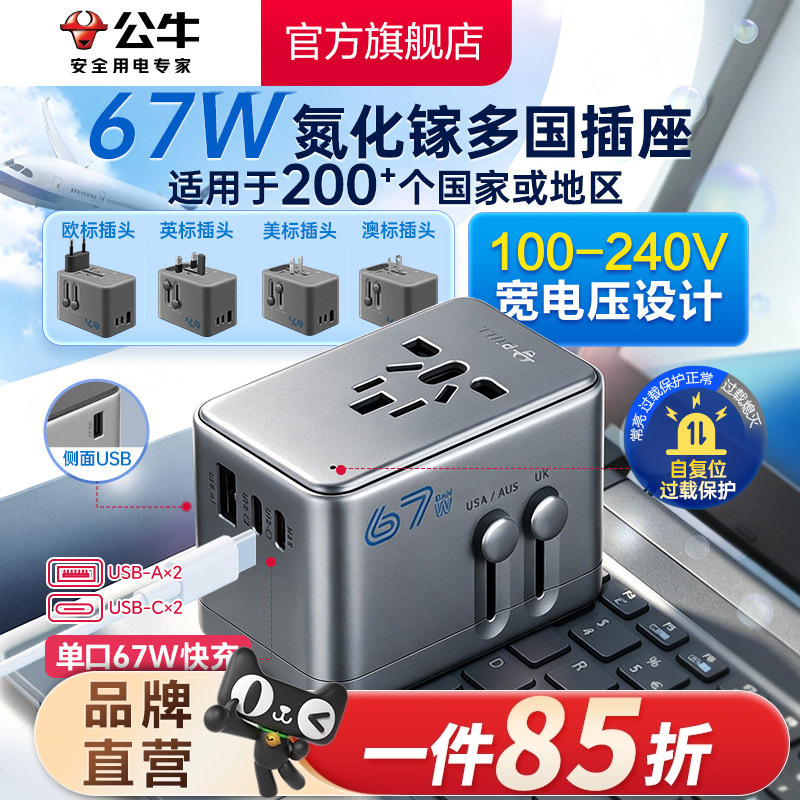 Bull Brand USB Multi-International Universal Travel Adapter 67W European Standard German Standard Korean and American Region Adapter Plug