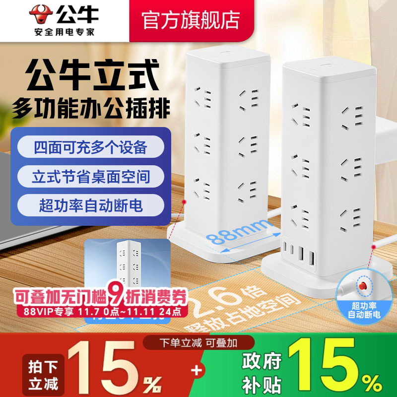 公牛立式插座总控塔式插座拓展插排多功能排插多孔位插位插线板