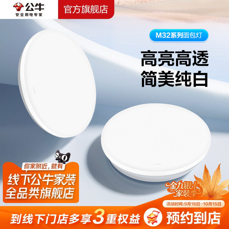 【门店同款】公牛LED吸顶灯护眼灯灯开光护眼阅读灯方护眼