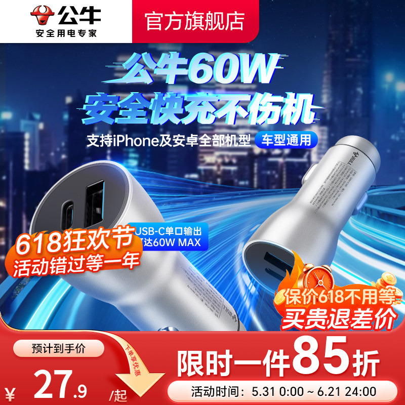 Bull Car Charger 60W Super Fast Charging for Apple 17/16 Car Cigarette Lighter Adapter with Dual Port Converter