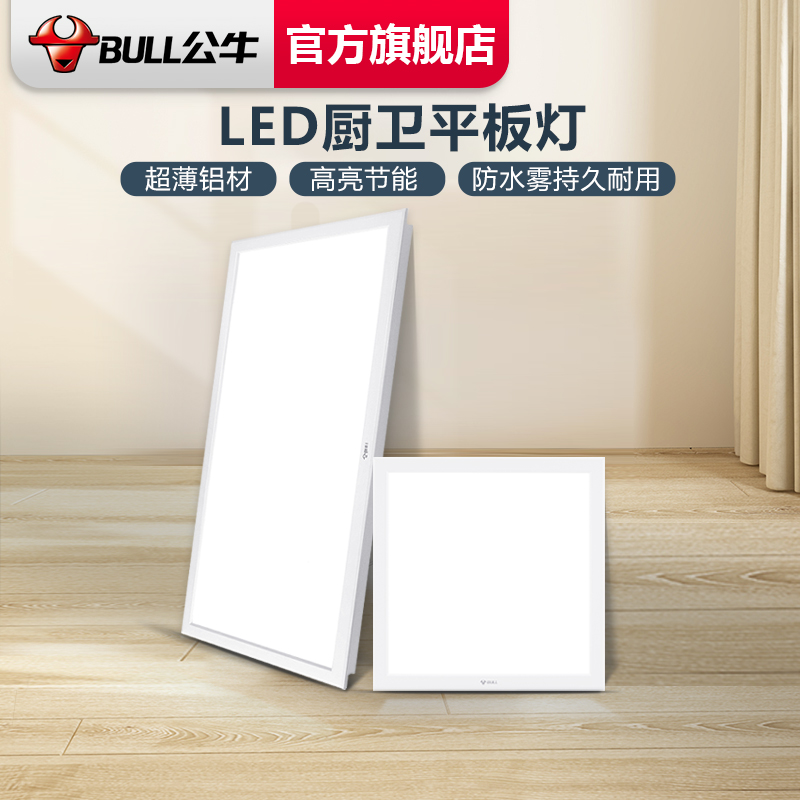 Bull flagship Integrated ceiling light LED lighting Kitchen powder room Embedded home office bathroom flat panel light