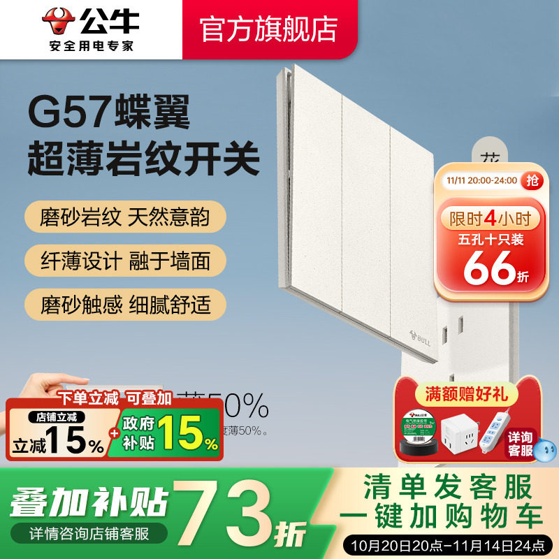 公牛蝶翼超薄G57开关五孔插座16a大师面板墙壁岩纹花岩白新品