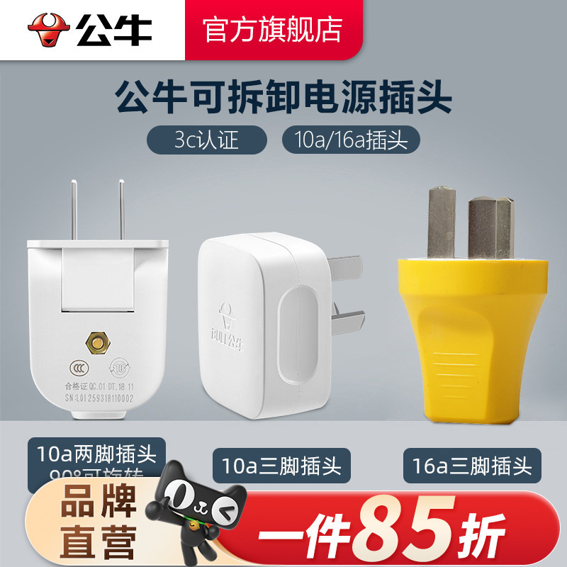 Bull Brand Plug Two or Three Pin Plug Air Conditioner Plug 10A/16A Plug Power Plug Socket Without Cord