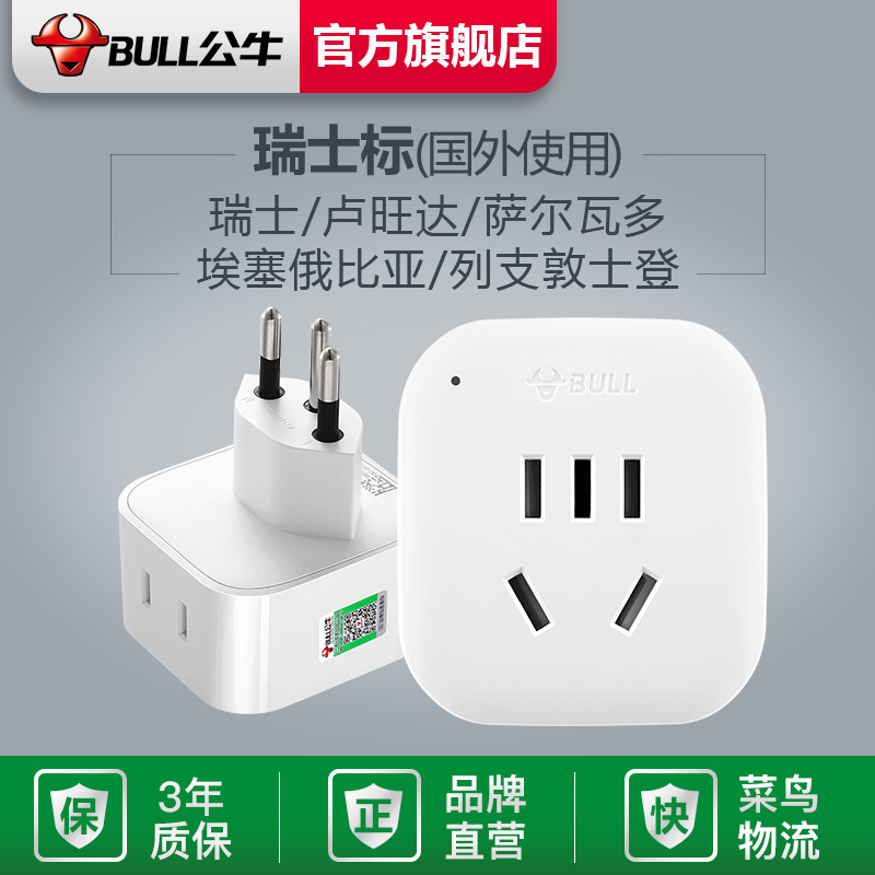 Bull Swiss Converter Plug Power Swiss Converter Socket Swiss Standard Plug Ethiopia Rwanda