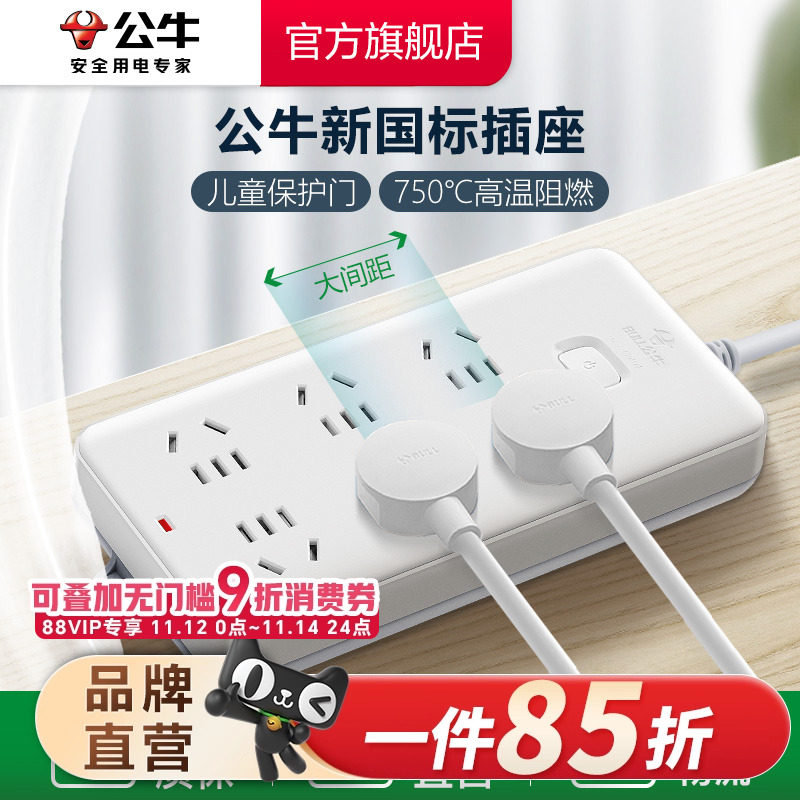 公牛插座正品带线插排接线拖线板插板带线家用多功能电源转换器