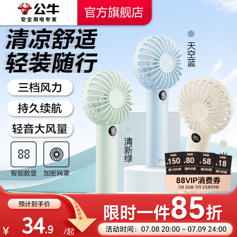 3C认证电芯】公牛2025新款手持小风扇小型便携式迷你大风力随身户外USB充电风扇学生宿舍办公室静音降温神器