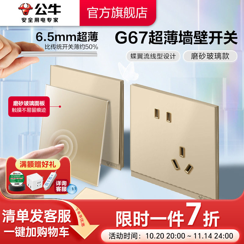 公牛蝶翼超薄II插座旗舰开关插座磨砂玻璃面板五孔10A星辰金G67