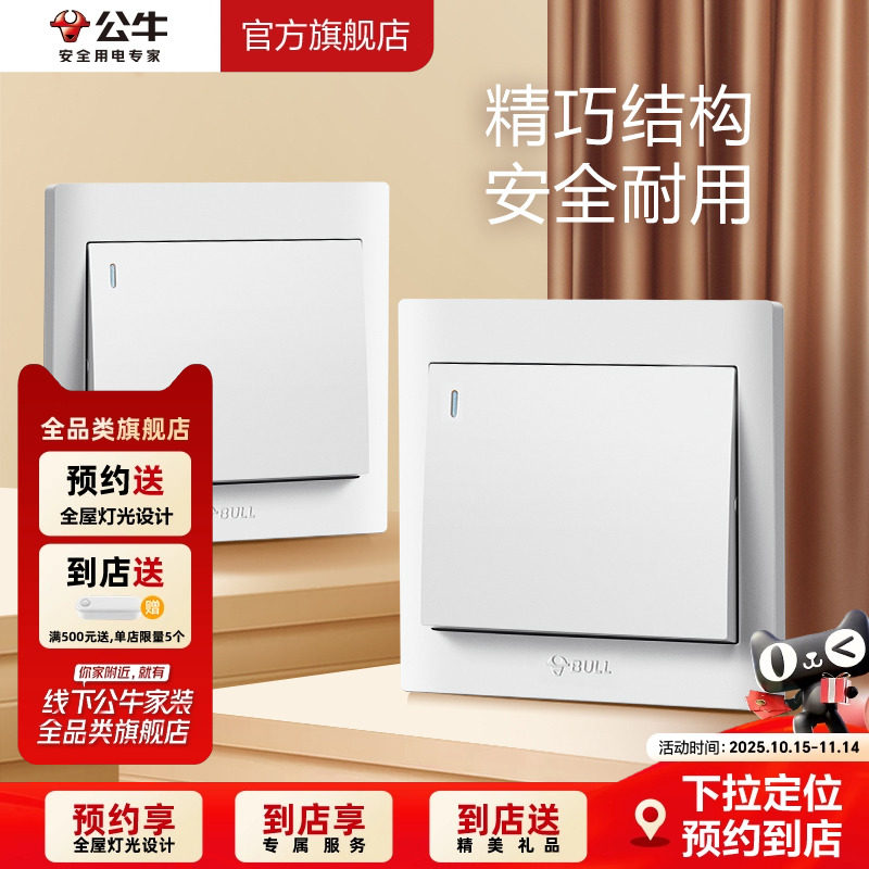 【门店同款】公牛插座旗舰店墙壁开关插座面板家用G32白官方正品