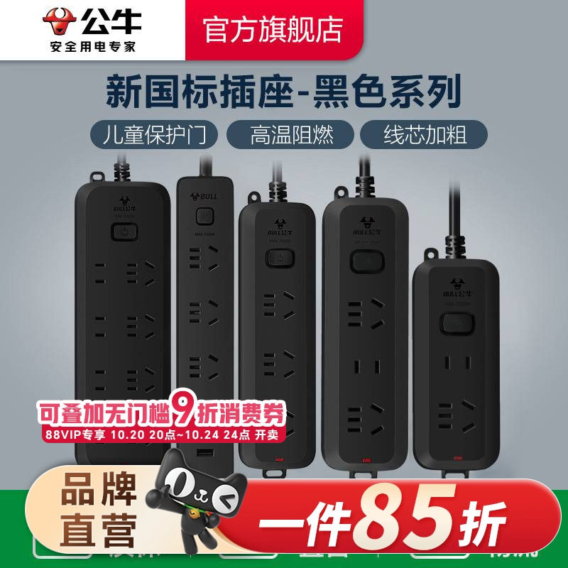 公牛插座USB插排插线板接线板家用多功能电源转换器多孔位长米线