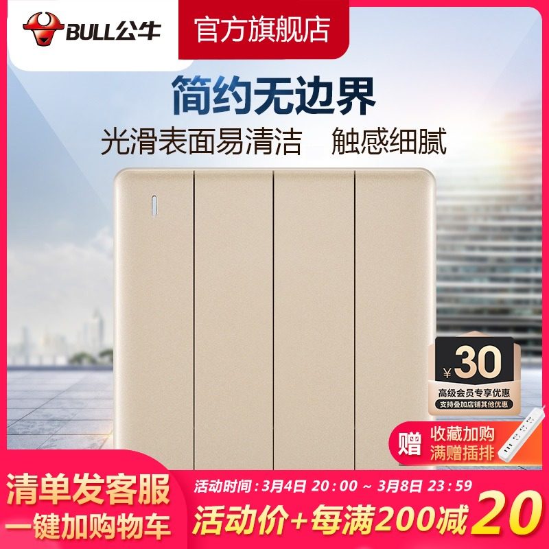 Bull socket flagship switch socket four open double control large board 86 type 4 open double switch G28 gold