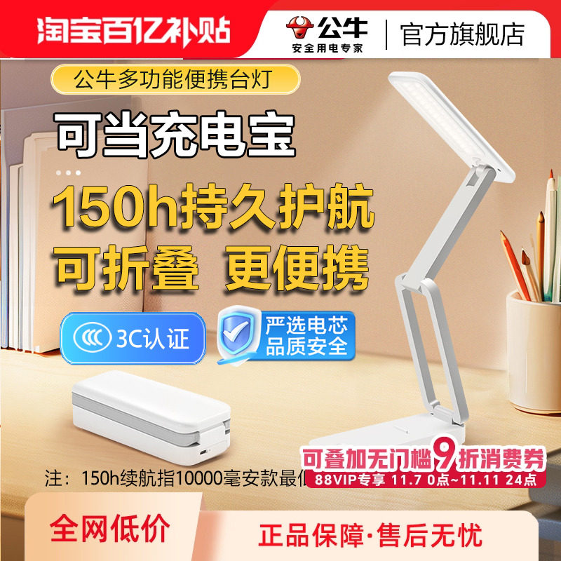 【3C认证】公牛便携式充电宝折叠台灯学生宿舍学习护眼灯可上飞机