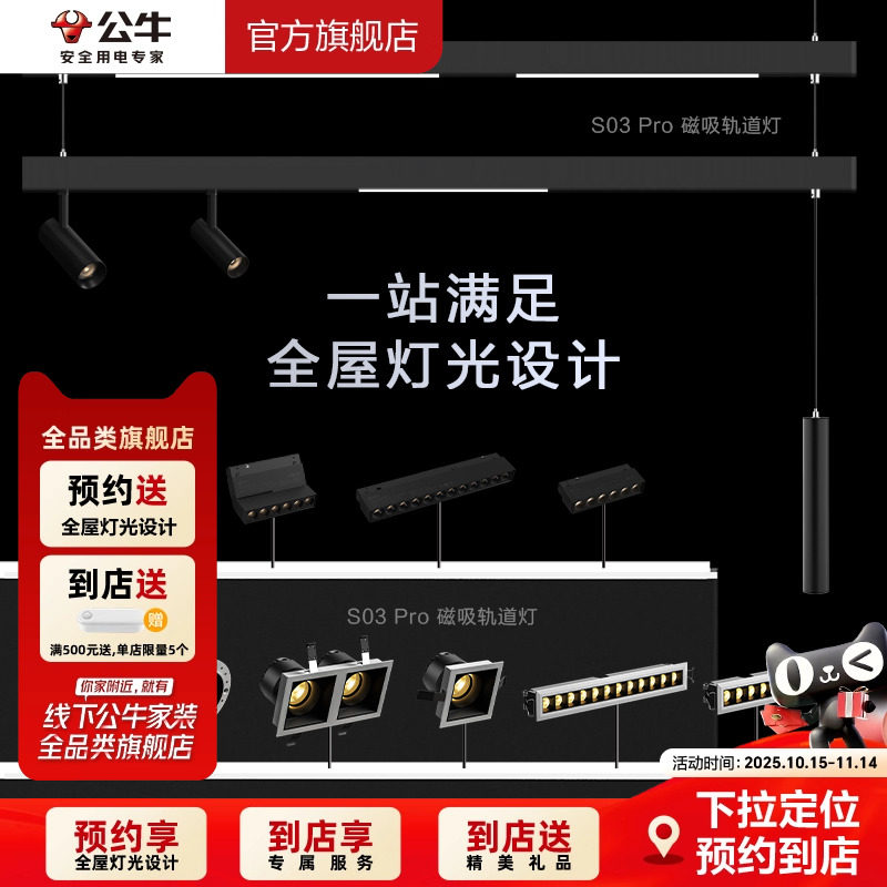【门店同款】公牛插座旗舰店嵌入式磁吸灯智能控光线条灯pro射灯