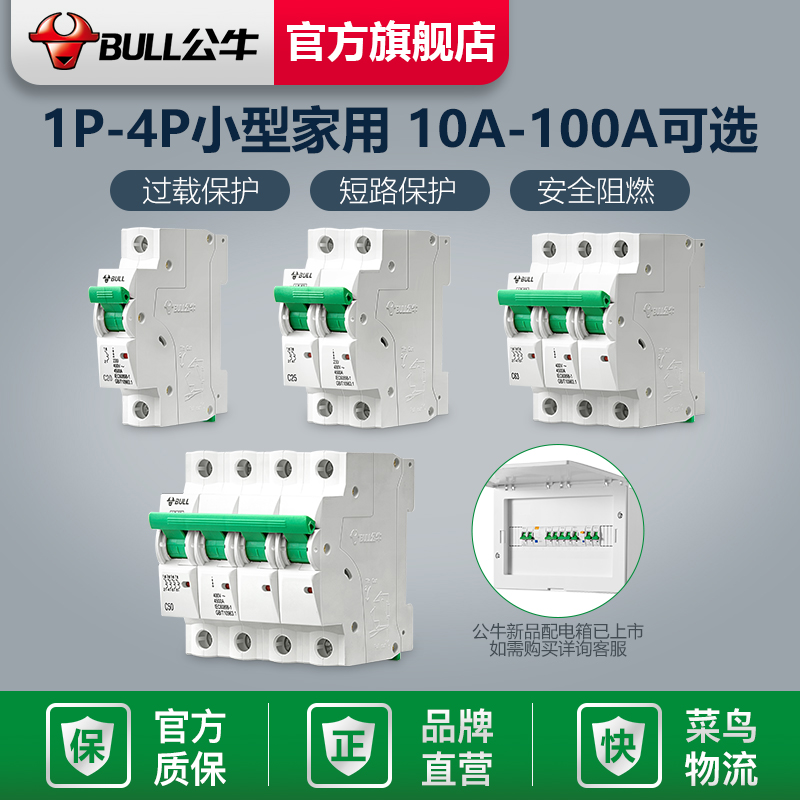 Bull socket flagship circuit breaker air switch home air open electric gate 1P2P 3P 4P63A 100A air open