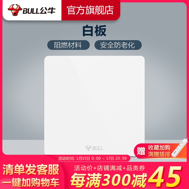 Bull socket flagship switch socket cover wall universal decorative whiteboard blank panel G12 white