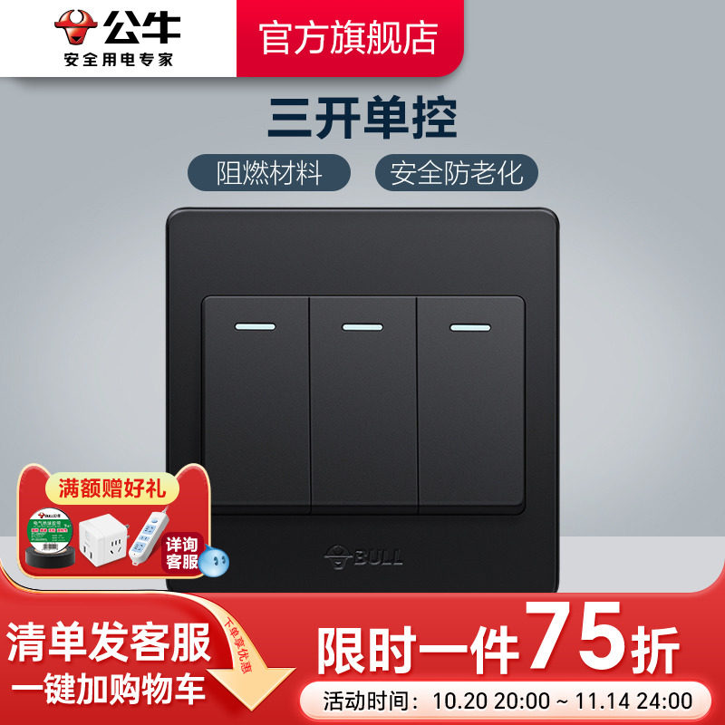 公牛插座旗舰开关插座三开单控三位电源墙壁3开三开面板G07黑
