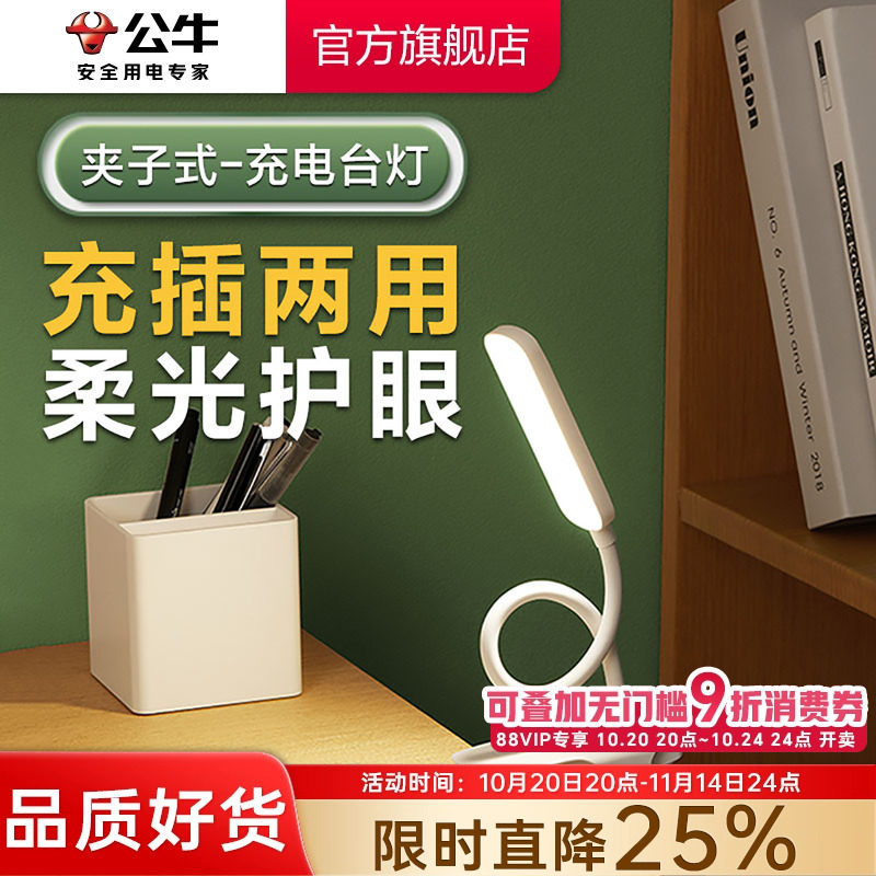 公牛夹子式可充电小台灯大学生宿舍学生学习专用卧室床头灯阅读灯