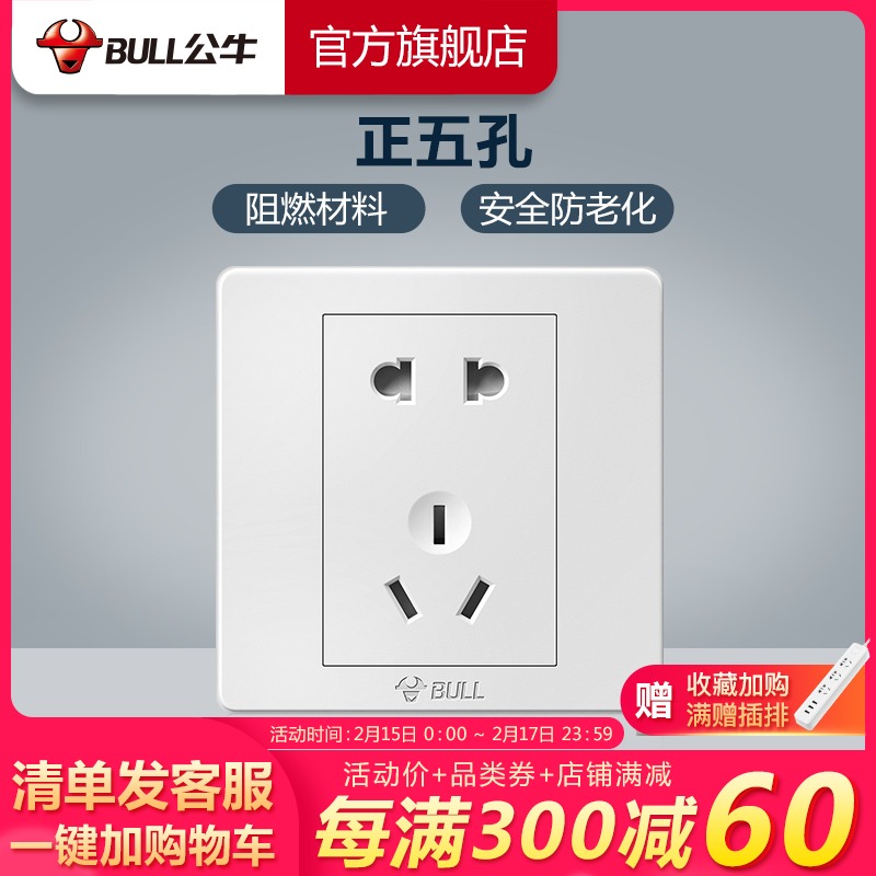 Bull socket flagship socket switch five-hole socket 10A power panel type 86 wall switch socket G07 white