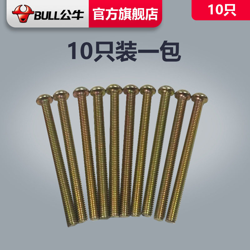 公牛插座旗舰开关面板加长螺丝螺钉5公分电工厨房卫生间用10只装