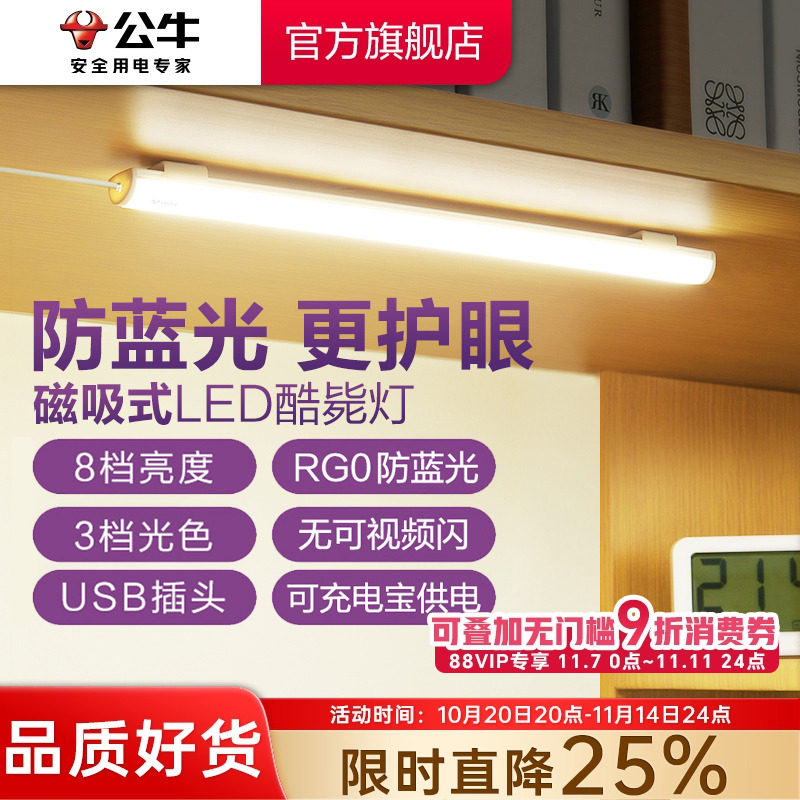 公牛LED酷罢灯磁吸式学习护眼台灯 USB插电式书桌灯 无极调亮灯管