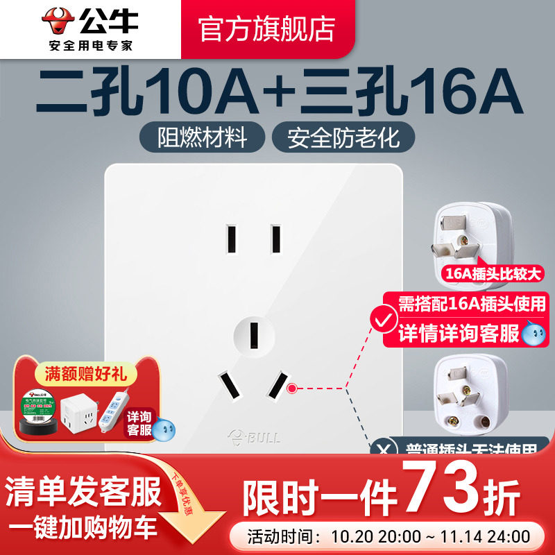 公牛两孔10A三孔16A五孔插座二三插墙壁面板86型开关面板G12白