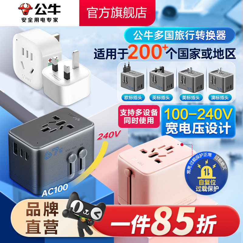 Разъем Bull usb multi-international universal travel conversion plug device Европейского стандарта, японского, немецкого стандарта, корейского и американского региона Гонконг