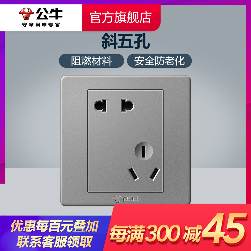 Bull socket flagship switch socket panel inclined five-hole socket 86 type concealed porous socket G07 gray