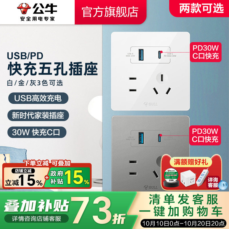公牛开关插座type-cPD快充USB五孔插座面板苹果充电86型G12