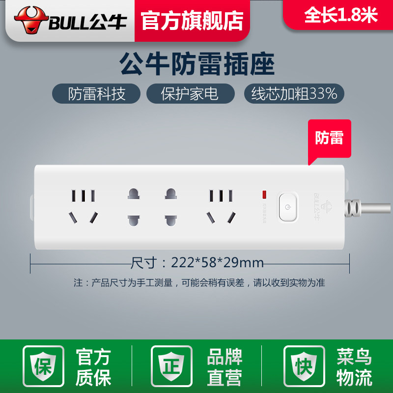 Bull Power Socket Patch Cord Patch Extension Cord Extension Cord Double Lightning Protection Socket 1 8 m H1220
