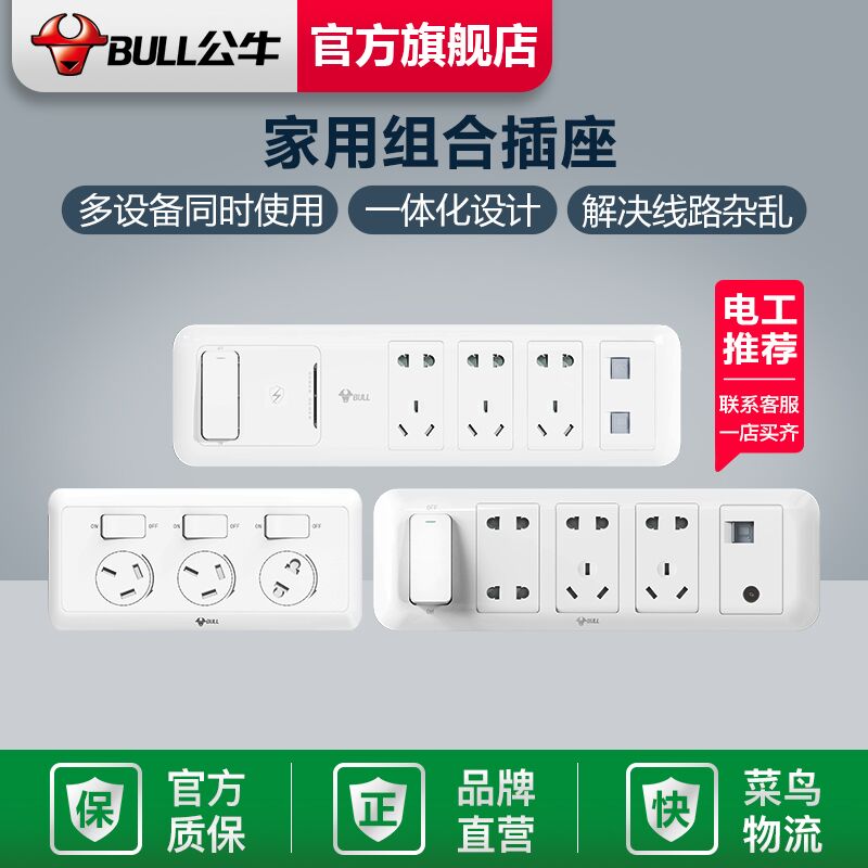 Bull socket flagship home combination switch socket with TV computer porous kitchen living room panel delivery bottom box