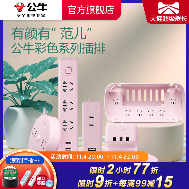 Bull socket fast charging household with line socket intelligent wiring board row socket dormitory high-value extension line multi-purpose