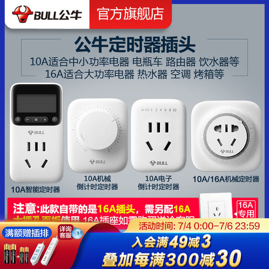 Bull timer home electric car battery mobile phone charging countdown automatic power off socket 10A/16A