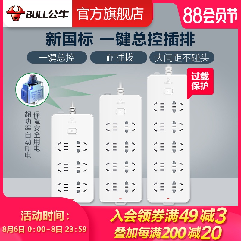 Bull socket Power wiring board Plug row plug board drag line board with line super power overload protection 3 meters 5 meters