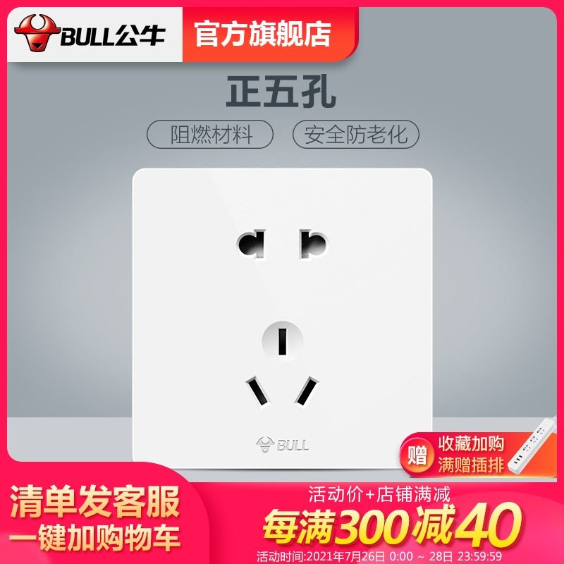 Bull socket flagship switch socket 86 type five-hole large panel porous wall 5-hole socket household G12 white