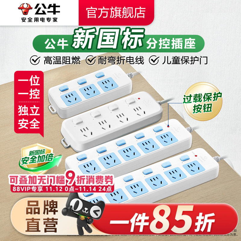 公牛插座独立开关家用电源插排插线板无线带线拖线板插电板分控