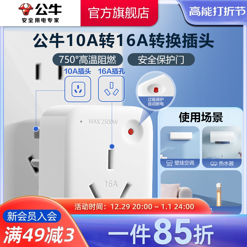 Bull Switch Plug 10a Turns 16a Home Air Conditioning Water Heater Multipurpose Power Converter Socket Overload Protection-Taobao