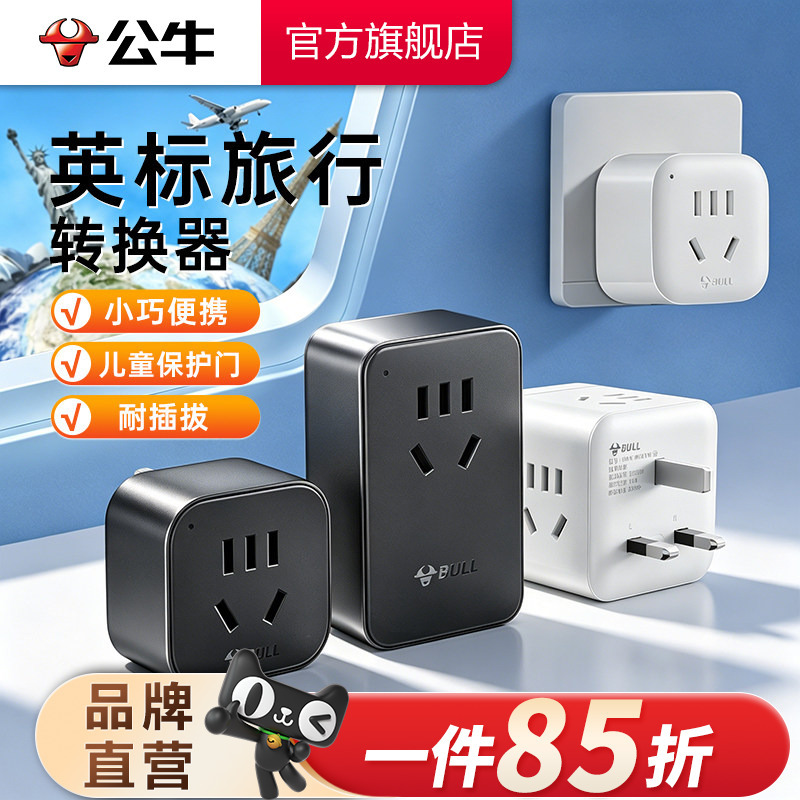 Bull Brand Socket British Standard Adapter Power Converter Socket for Uk, Singapore, Malaysia, Maldives Bull Brand Socket British Standard Adapter Power Converter Socket for Uk, Singapore, Malaysia, Maldives
