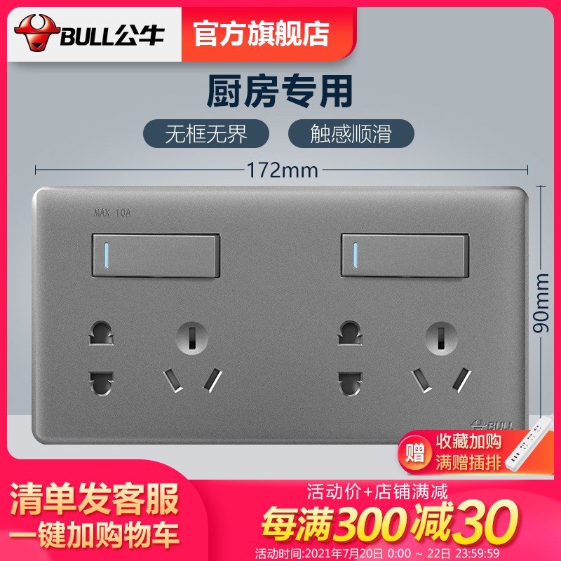 Bull socket Flagship switch socket Two-position kitchen switch control socket Star gray G28E603