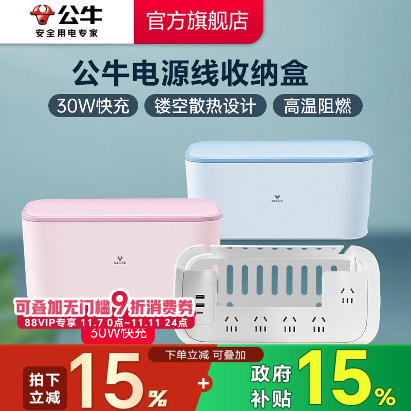 公牛插座插排带接线拖线板家用多功能USB电源彩色收纳盒
