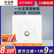 Bull socket flagship wall switch 1 branch of cable broadband socket 1 branch TV socket G07 white