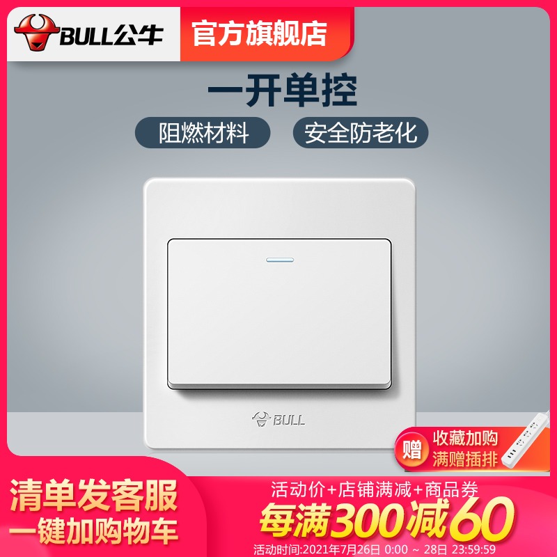 Bull socket flagship single open single control One open single control single switch socket panel light panel One G07