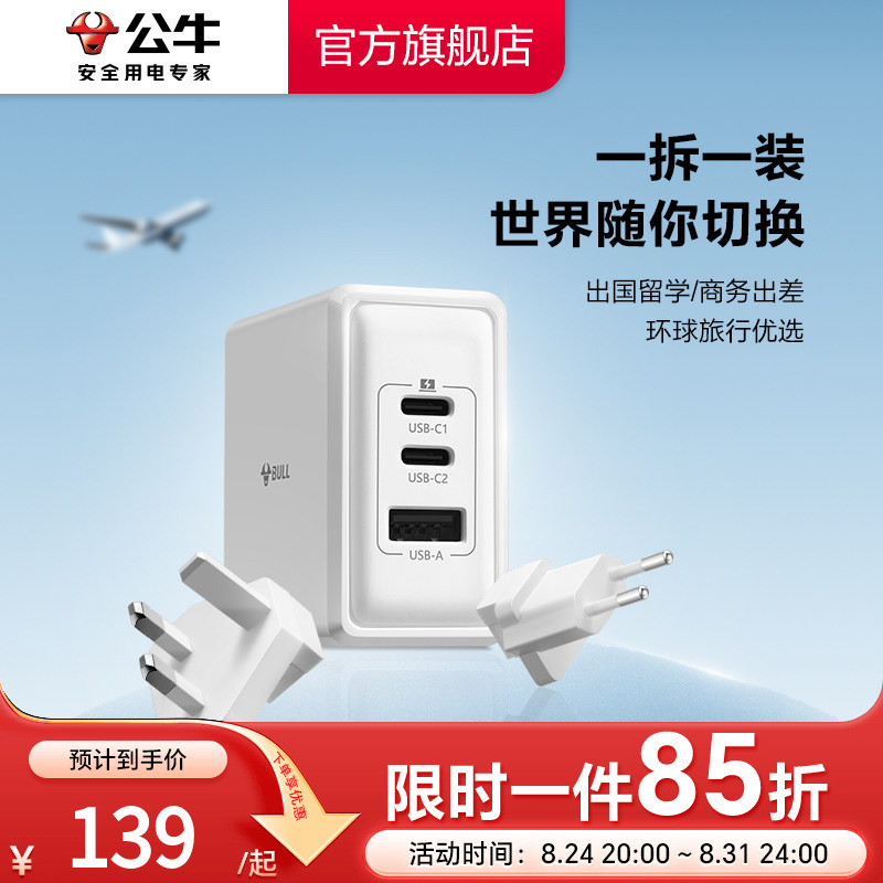 Bull 65W Multi-Country Travel Adapter Charger Uk Standard Hong Kong Version Conversion Plug Uk Standard to National Standard Power Converter Singapore Multi-Country Charger Conversion Plug Bull 65W Multi-Country Travel Adapter Charger Uk Standard Hong Kong Version Conversion Plug Uk Standard to National Standard Power Converter Singapore Multi-Country Charger Conversion Plug
