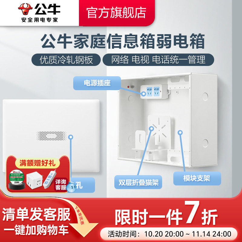 公牛多媒体弱电箱集线箱信息箱家用配电柜漏保暗装家庭光纤箱模块