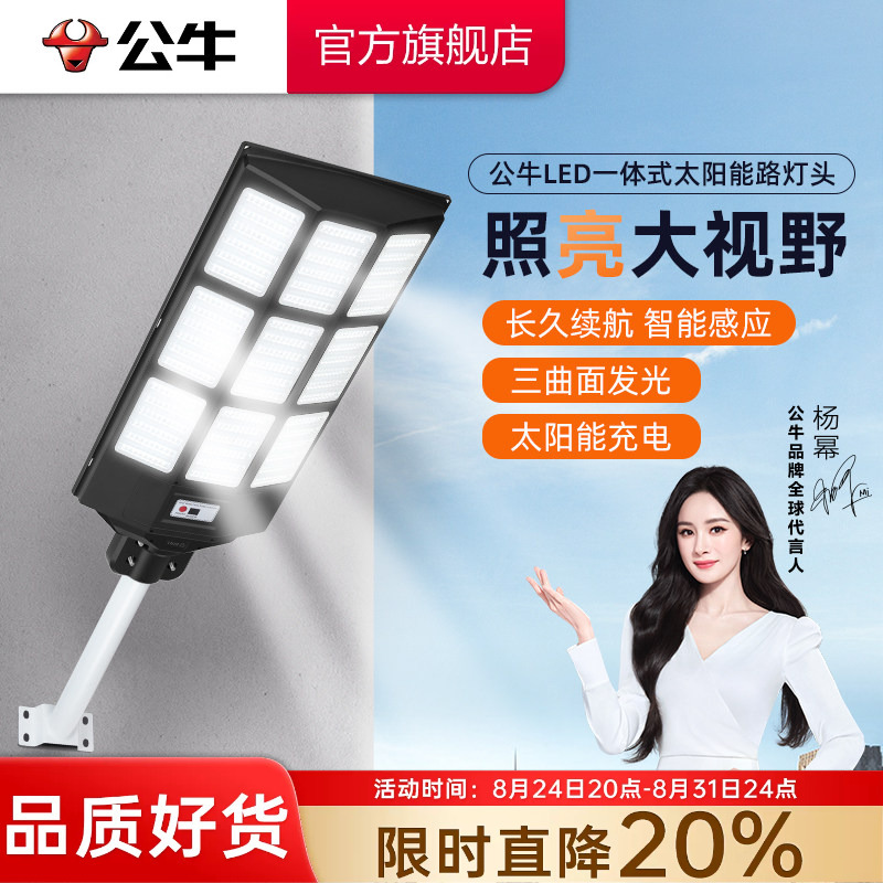 New Solar Street Light Head in the Same Style as Gongniu and Yang Mi, Suitable for Rural Households, Outdoor Garden Lights, and Integrated Outdoor Light Fixtures New Solar Street Light Head in the Same Style as Gongniu and Yang Mi, Suitable for Rural Households, Outdoor Garden Lights, and Integrated Outdoor Light Fixtures