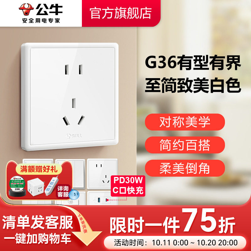 公牛插座旗舰店墙壁开关空调10A16A插座五孔电源面板家用G36白