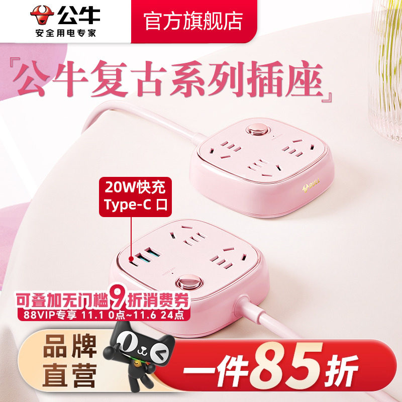 公牛复古排插usb快充插排拖插线板带线家用多功能转换器办公颜值
