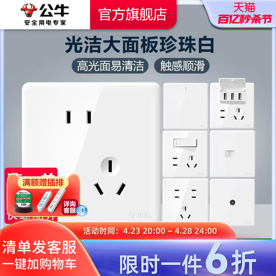 Bull socket flagship store switch socket air conditioner 16A socket five-hole socket 10A panel concealed G28 white