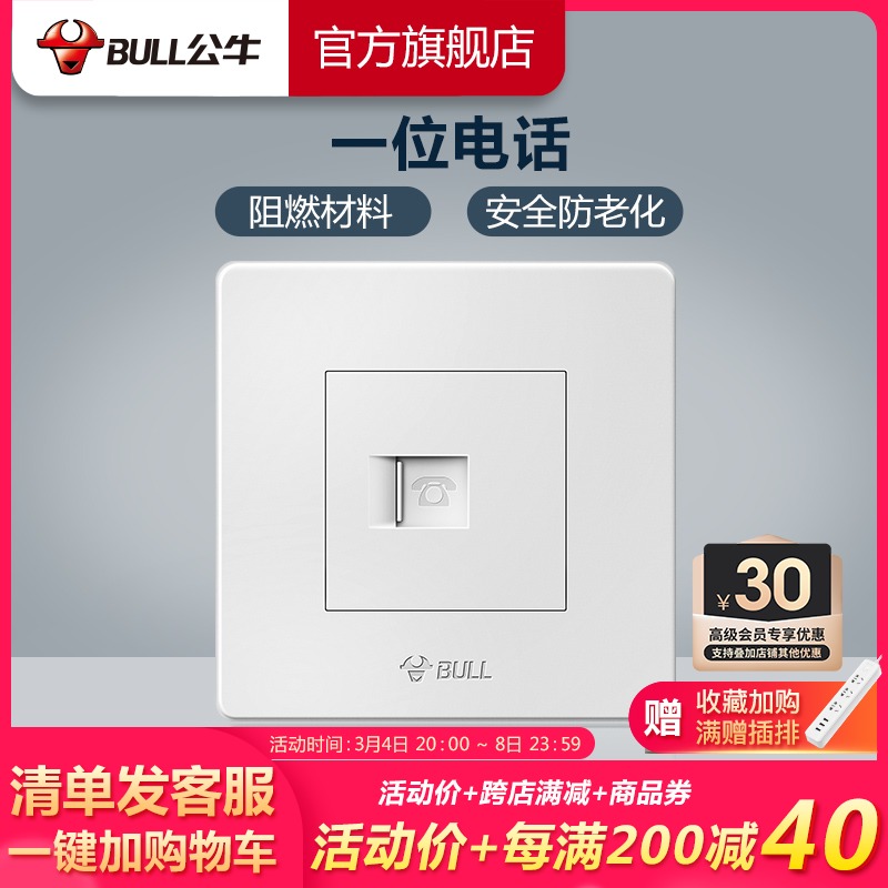 Bull socket flagship phone socket panel type 86 one-digit phone wall switch telephone cord socket G07 white