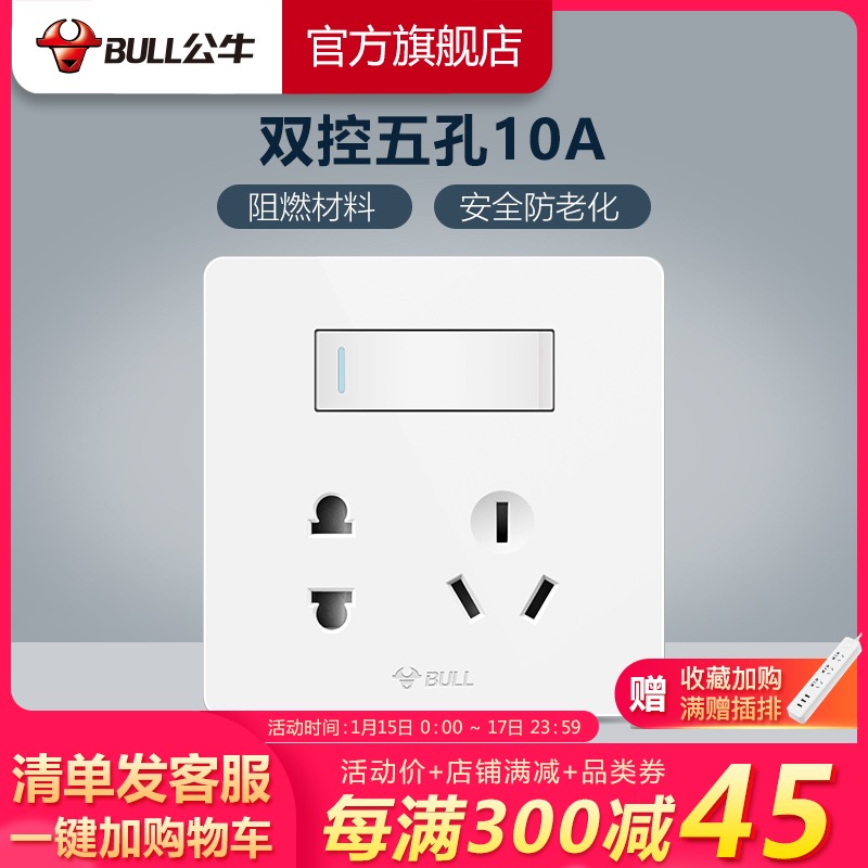 Bull socket flagship one open five-hole wall socket double control with switch panel single open 5-hole hidden G12 white