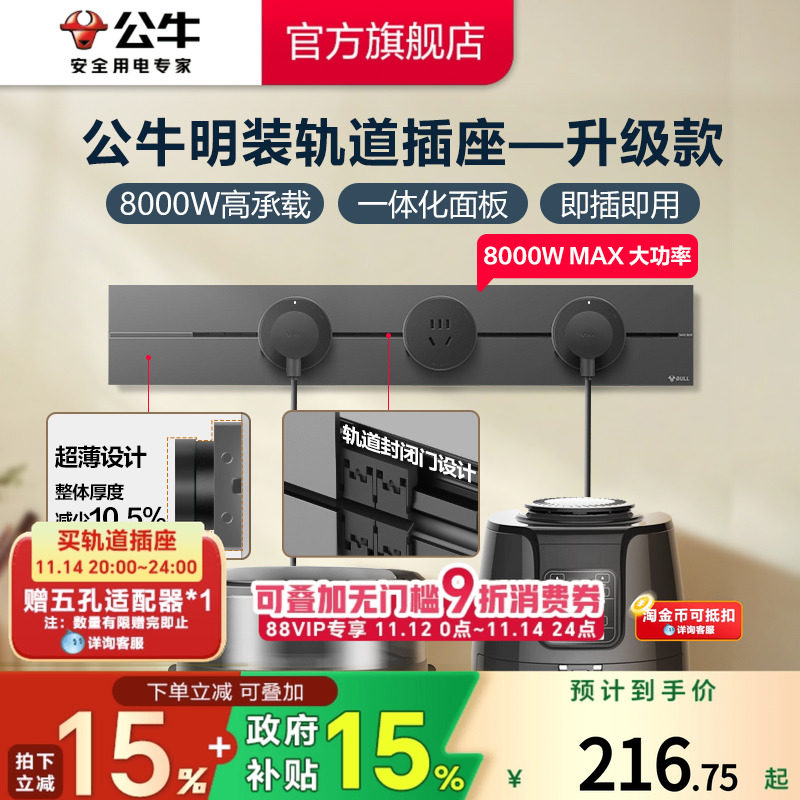 公牛大师款墨云灰轨道插座 厨房适用超薄壁挂排插